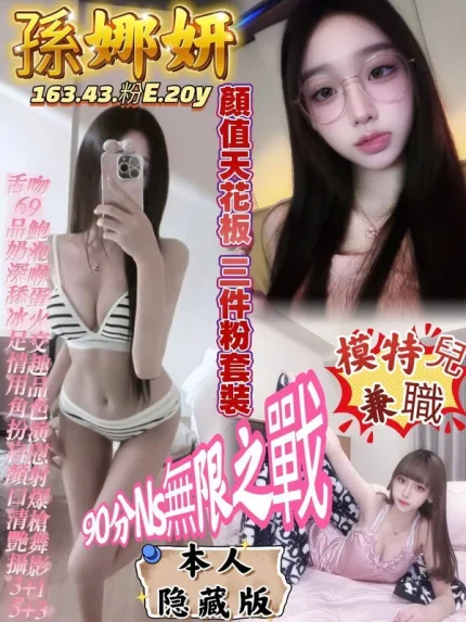高雄約砲-孫娜妍