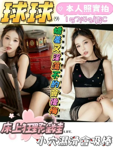 台南約砲-球球