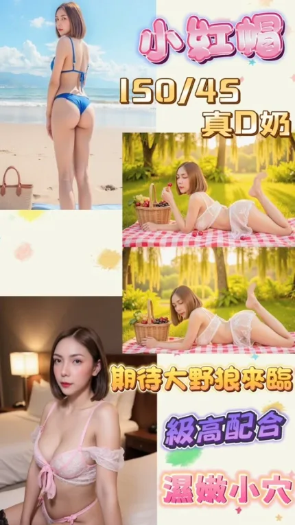 台北約砲-小紅帽