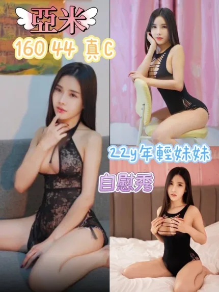 桃園約砲-亞米
