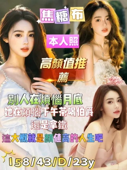 高雄約砲-焦糖布
