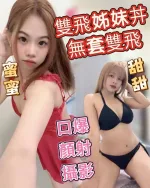 台中約砲-甜甜