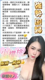台中約砲-小櫻桃