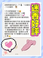 台中約砲-迷香
