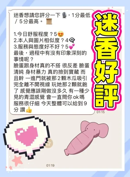 台中約砲-迷香