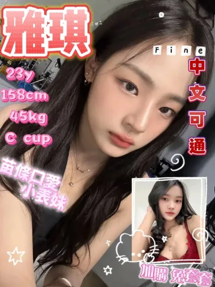 台南約砲-雅琪