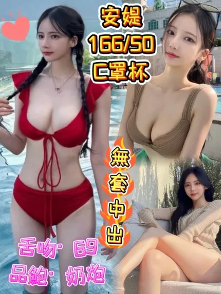台中約砲-安媞