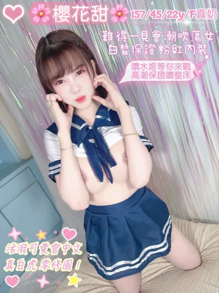 台中約砲-櫻花甜