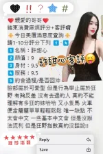 台中約砲-許甜心