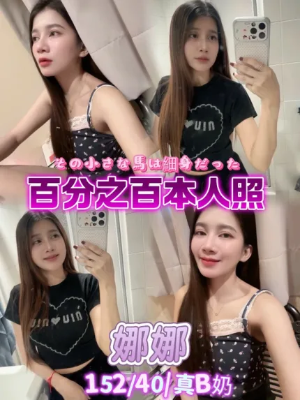 台北約砲-娜娜