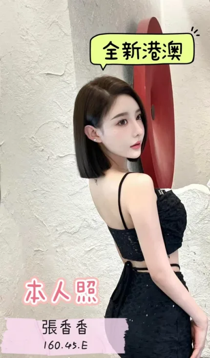 台中約砲-張香香