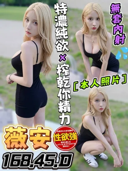 台中約砲-薇安