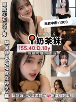 桃園約砲-奶茶妹
