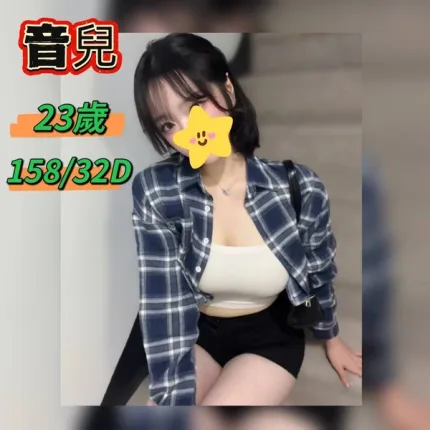 台中約砲-音兒