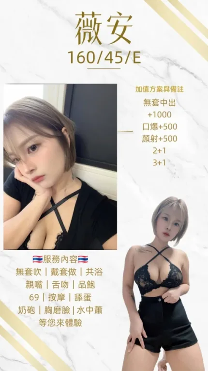 桃園約砲-薇安