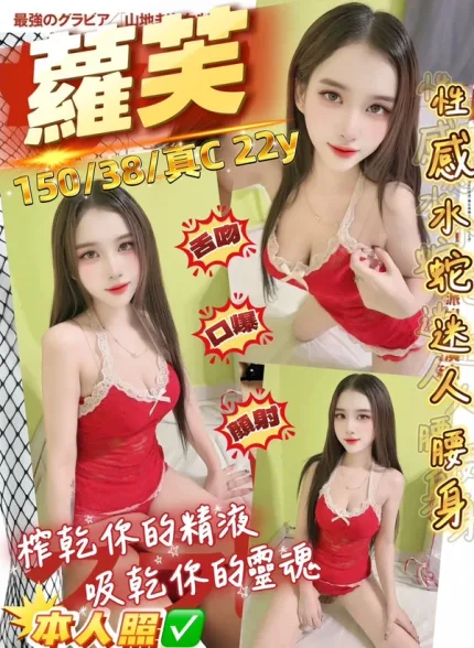 桃園約砲-蘿芙