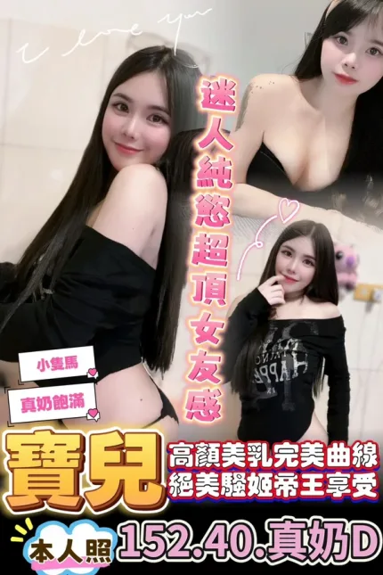 台南約砲-寶兒