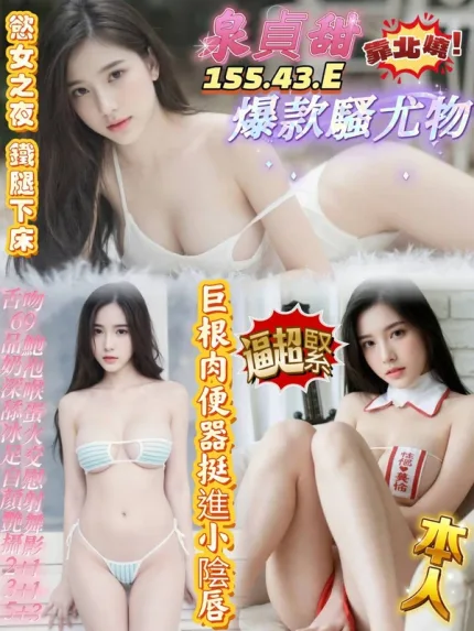 高雄約砲-泉貞甜