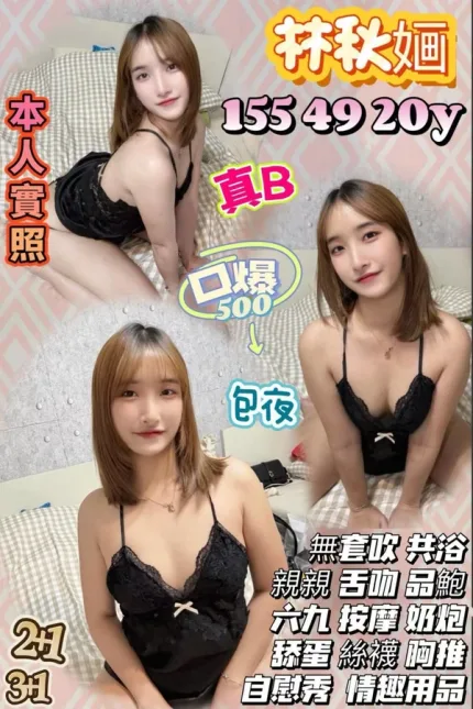 新竹約砲-林秋婳
