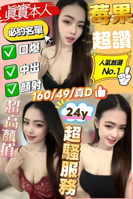 新竹約砲-莓果