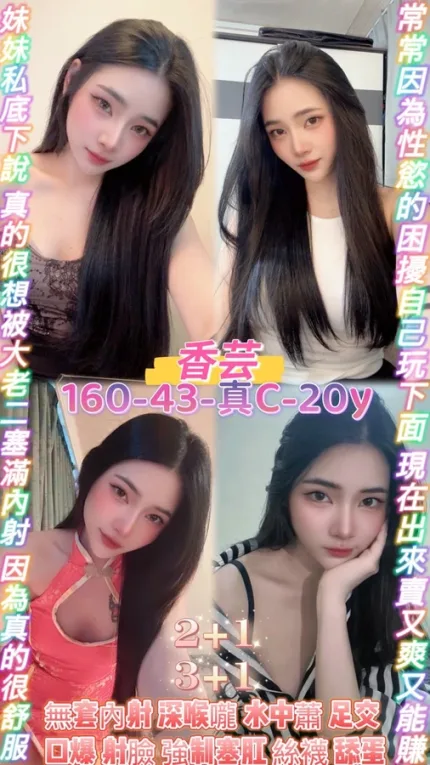 桃園約砲-香芸