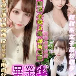 台中約砲-畢業生