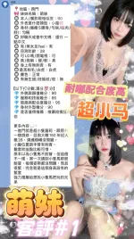 台北約砲-萌妹