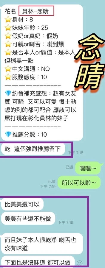 彰化約砲-念晴