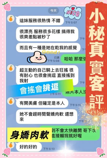 台中約砲-小秘