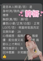 雲林約砲-許妍