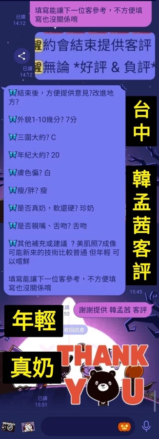 台中約砲-韓孟茜