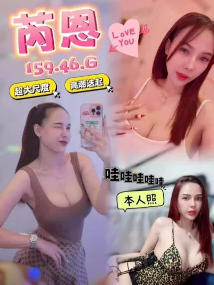 台中約砲-芮恩