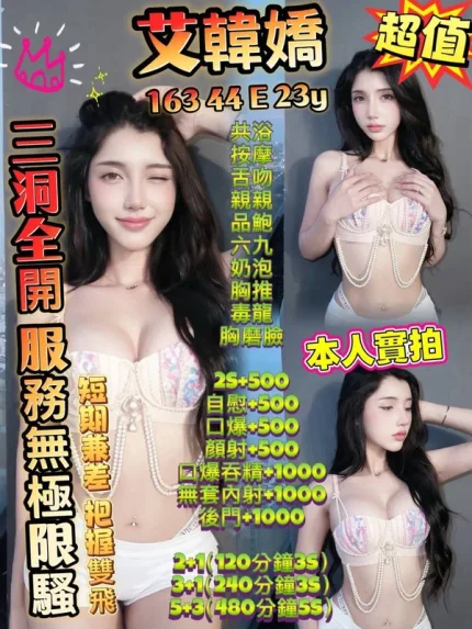 高雄約砲-艾韓嬌