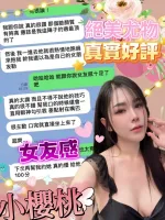 台中約砲-小櫻桃