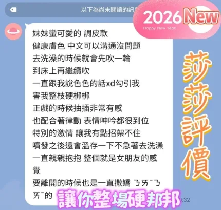 台南約砲-莎莎