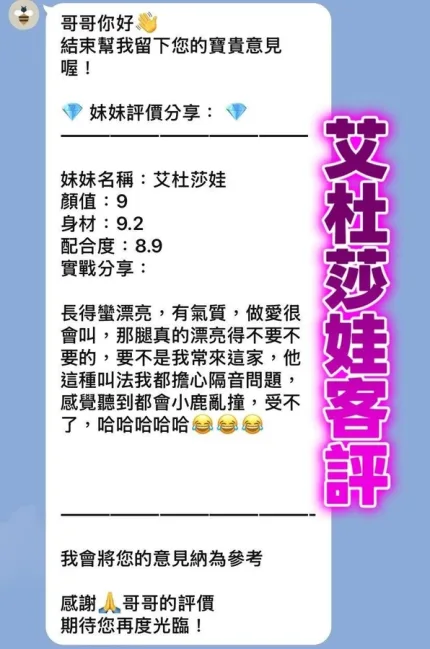 桃園約砲-艾杜莎娃