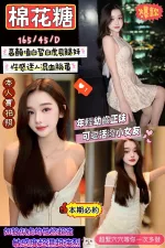 新竹約砲-棉花糖