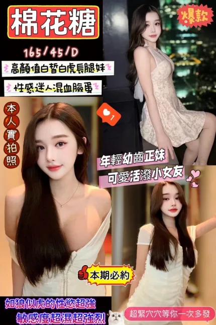 新竹約砲-棉花糖