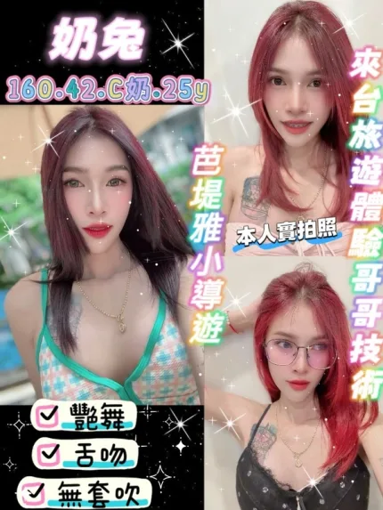 桃園約砲-奶兔
