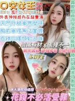 台北約砲-口交女王