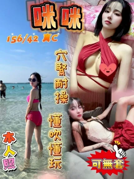 台中約砲-咪咪