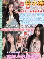 台北約砲-林小薇
