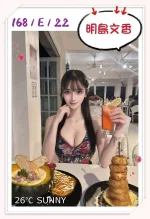 台中約砲-明島文香