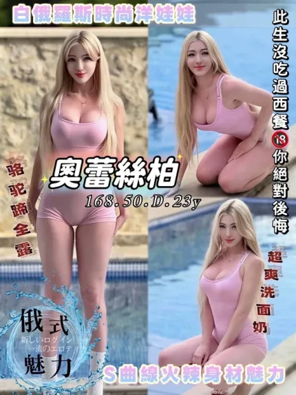 桃園約砲-奧蕾絲柏