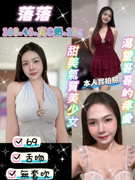 新竹約砲-落落