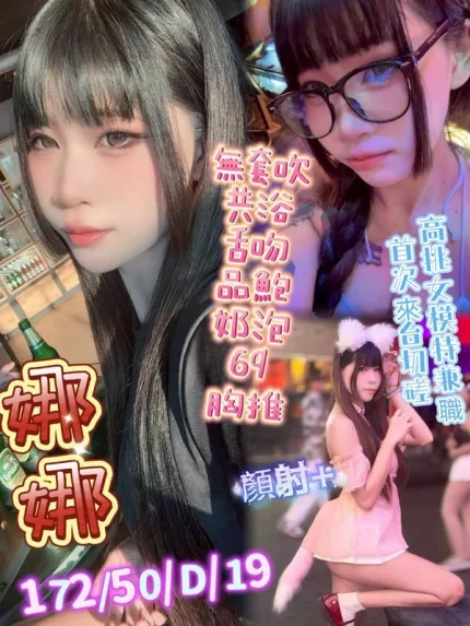 台中約砲-娜娜