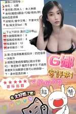 台北約砲-G娜