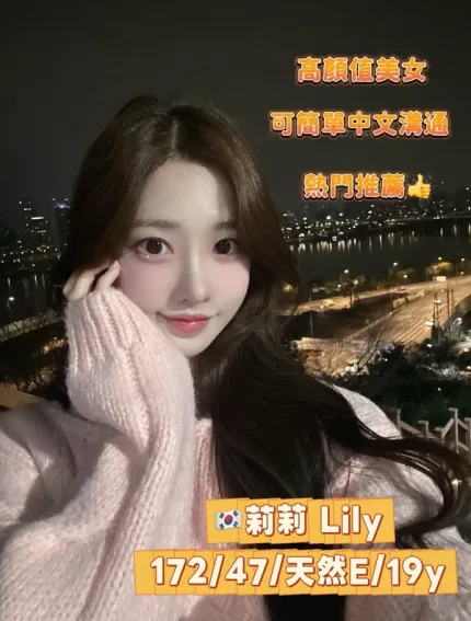 台中外送茶-Lily莉莉리리