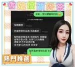 台中約砲-香妃