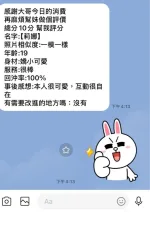 嘉義約砲-莉娜